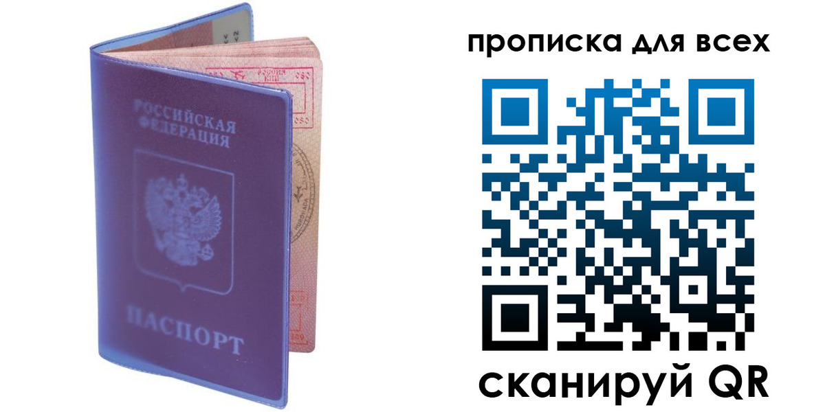 прописка для работы в Калининске