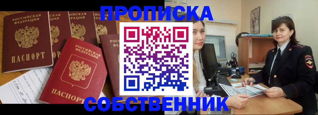 прописка в квартире в Калининске