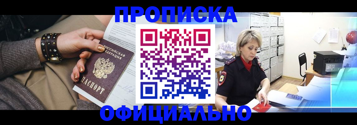 прописка законно в Калининске