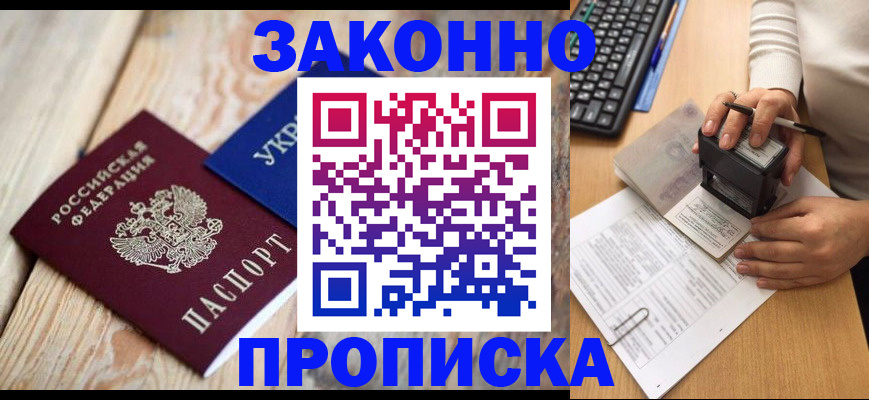 прописка гарантия в Калининске
