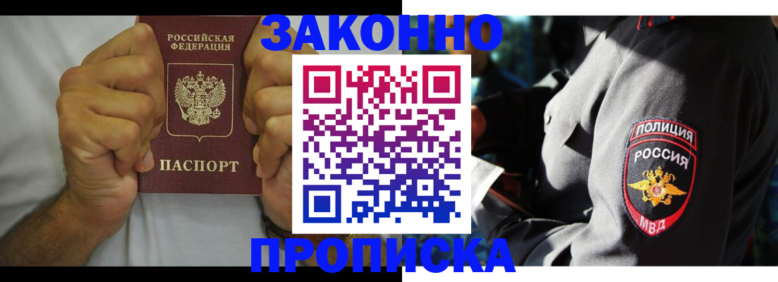 прописка от собственника в Калининске