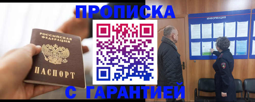 прописка в квартире в Калининске